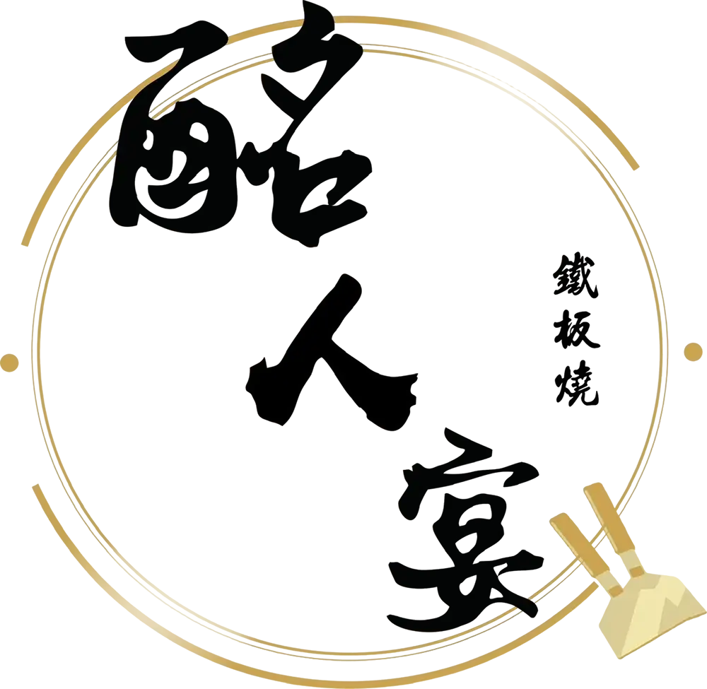 中壢酩人宴鐵板燒