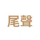 中壢無菜單推薦 1