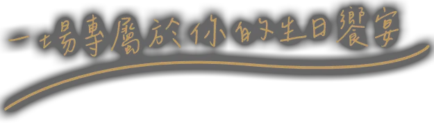 中壢高檔餐廳推薦 1-1