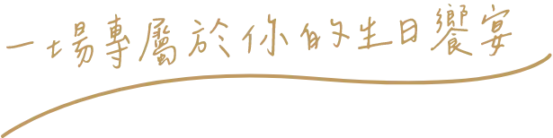 中壢高檔餐廳推薦 1